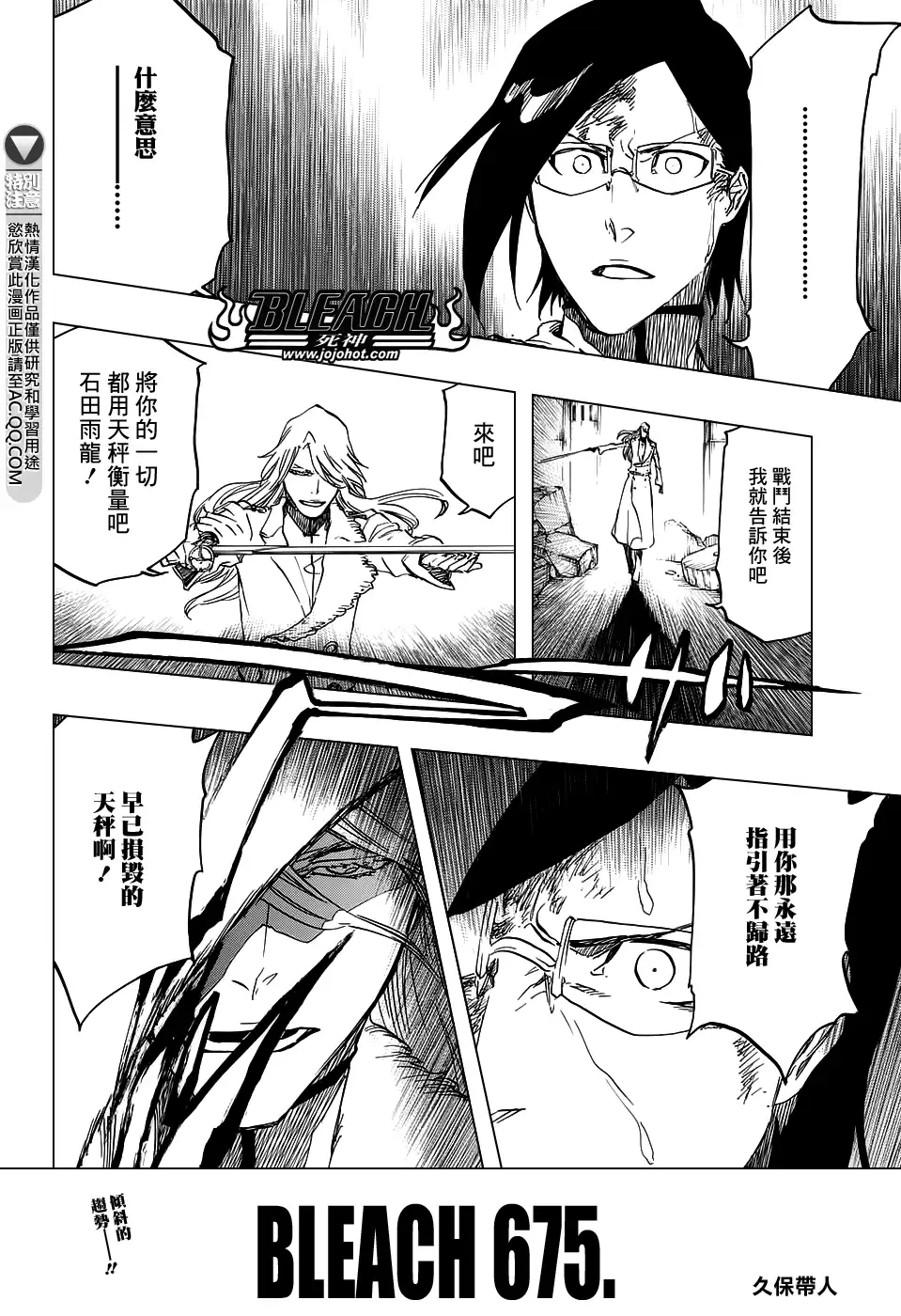 《死神》第675话 我的骨血 第4页