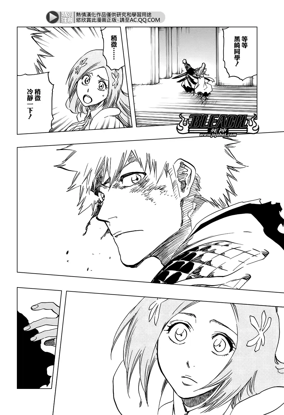《死神》第675话 我的骨血 第6页