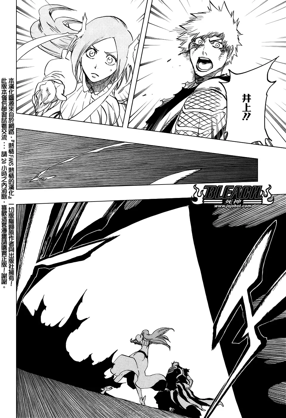 《死神》第675话 我的骨血 第12页