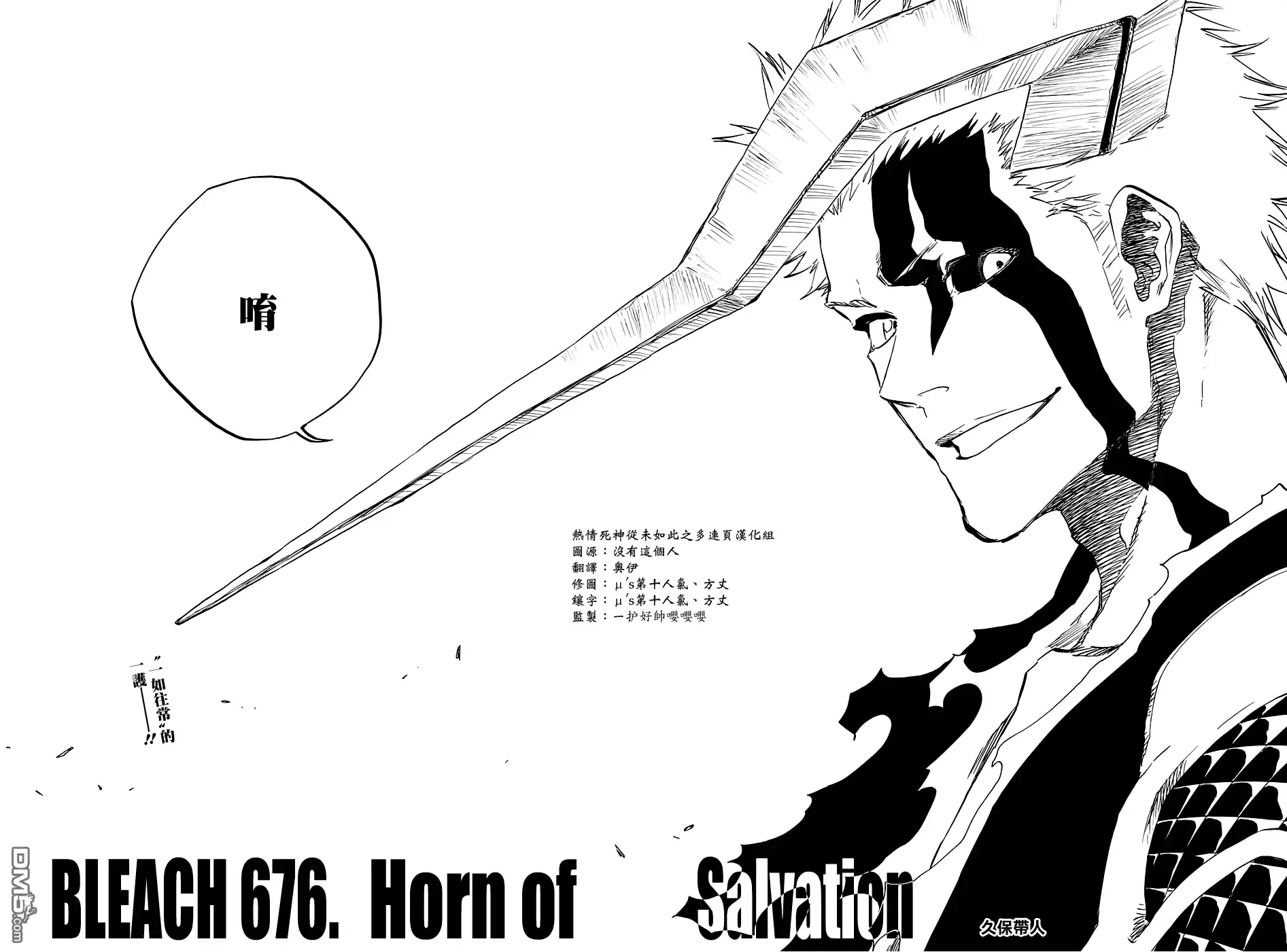 《死神》第676话 救世主 第2页