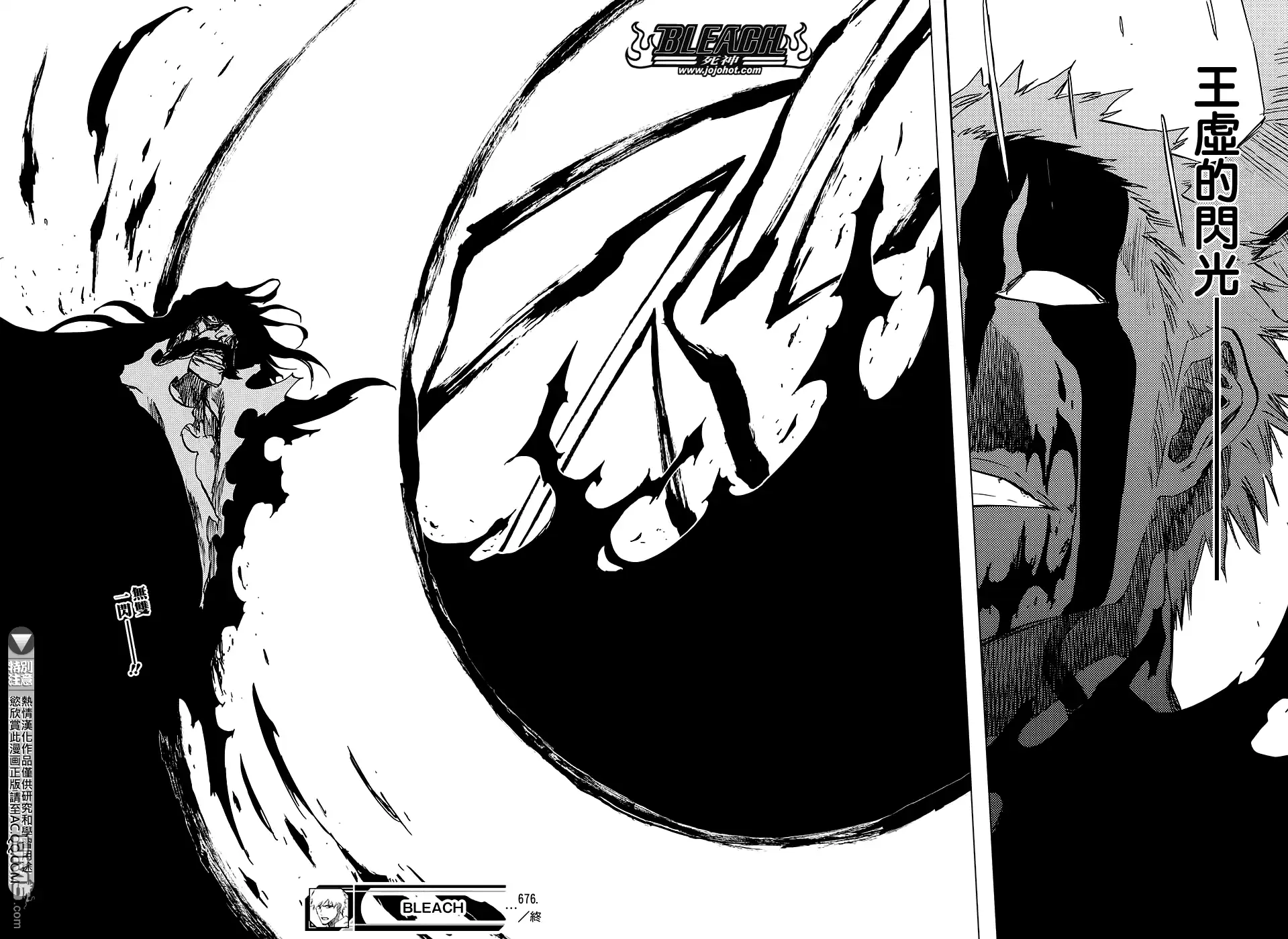 《死神》第676话 救世主 第13页