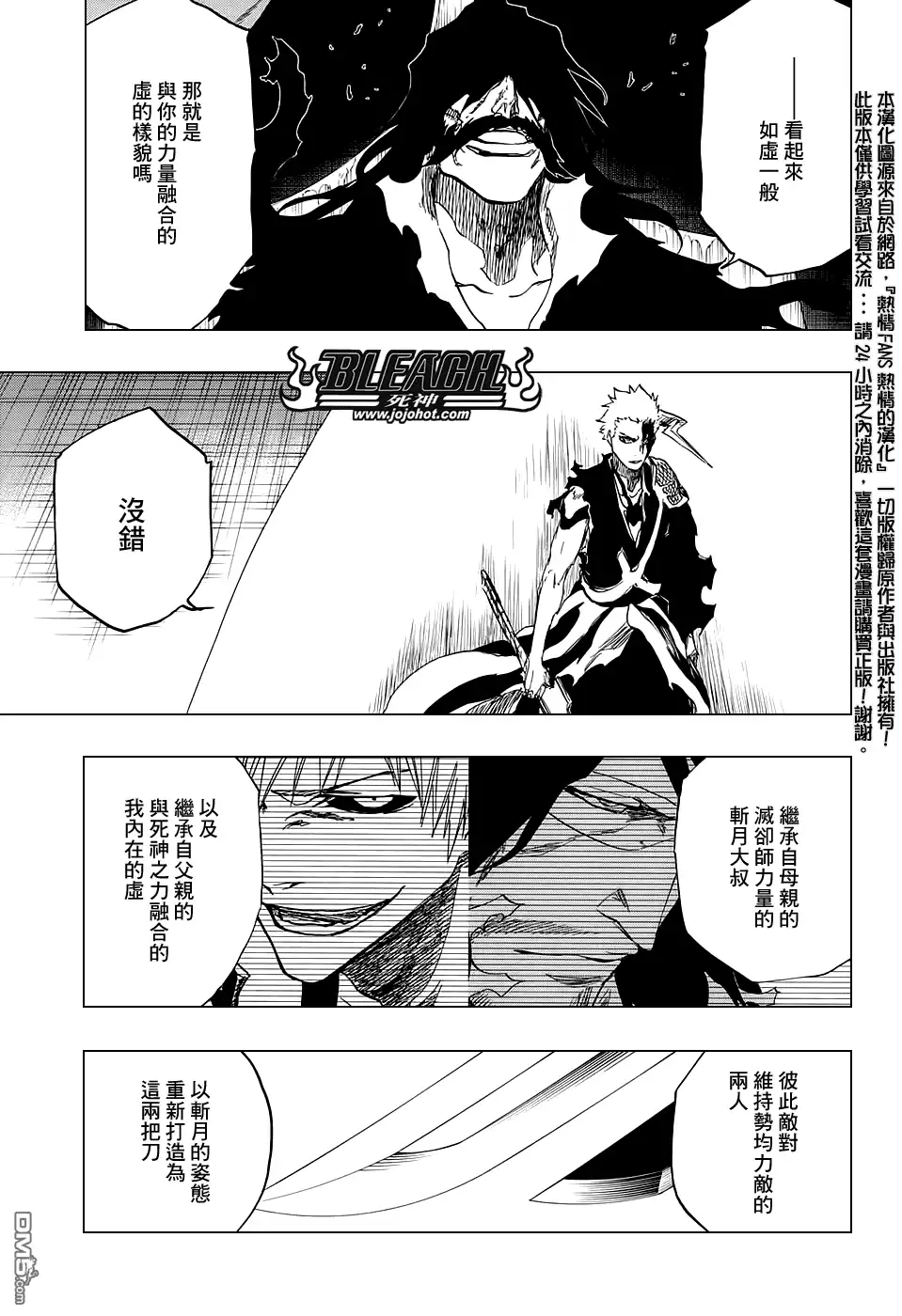 《死神》第676话 救世主 第4页