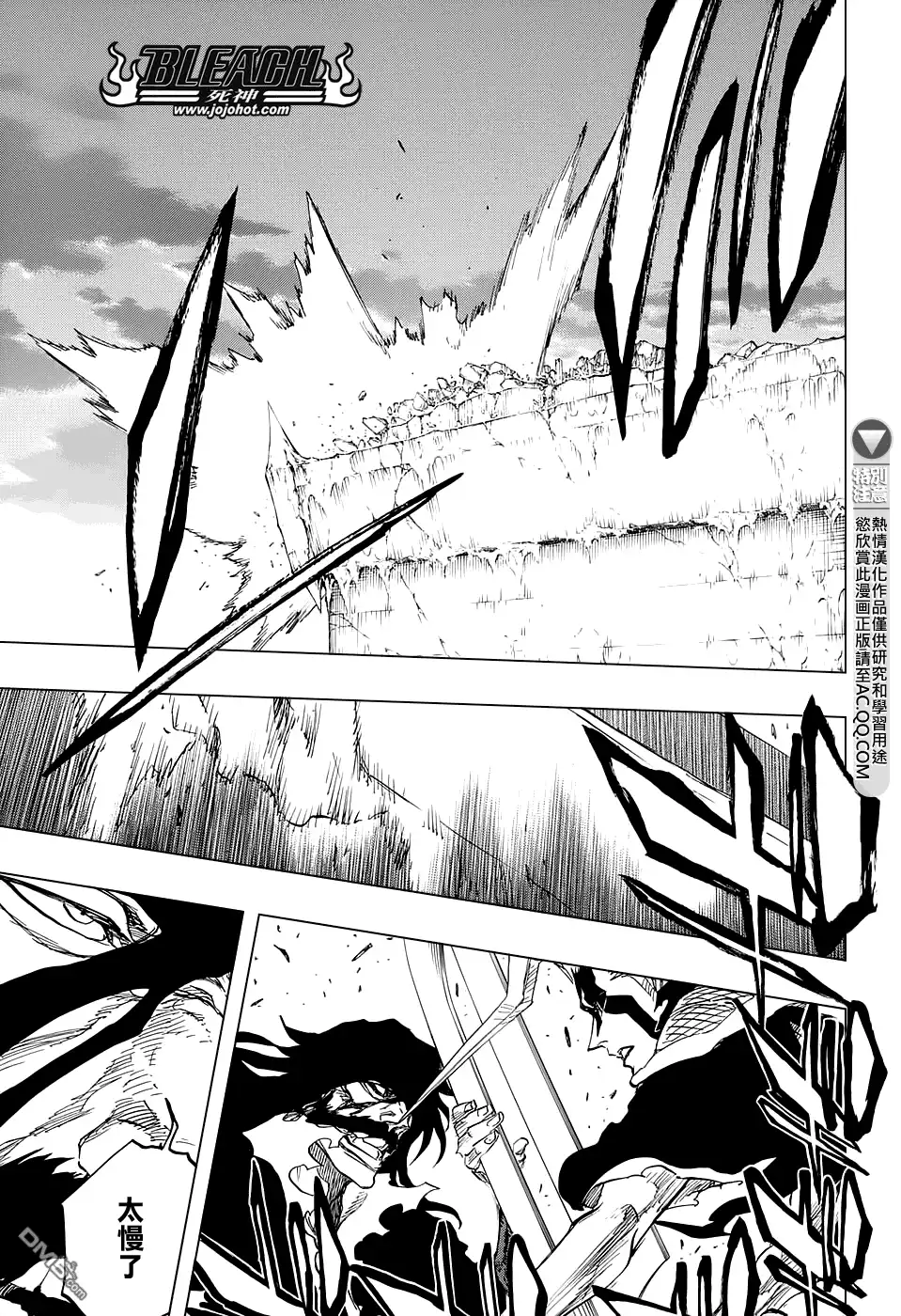 《死神》第676话 救世主 第10页