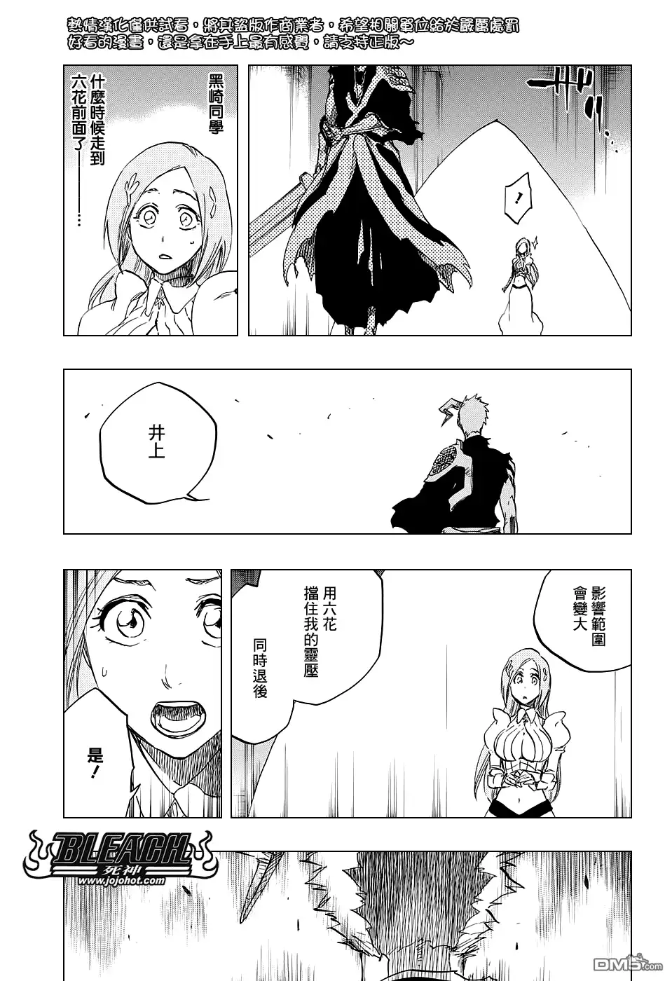 《死神》第676话 救世主 第6页