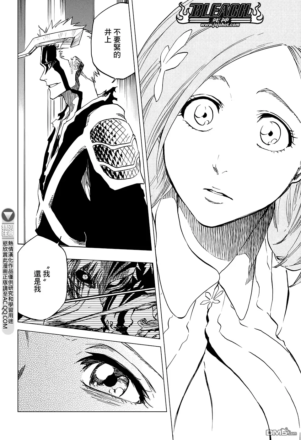 《死神》第676话 救世主 第3页