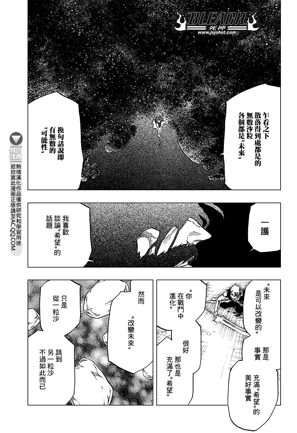 《死神》第677话 救世主2 第15页