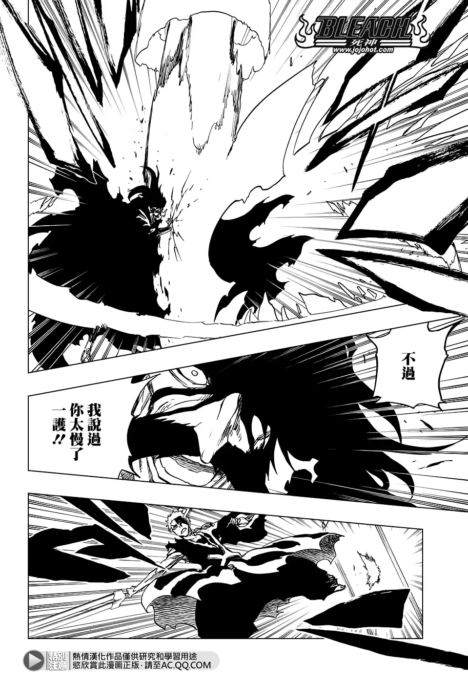 《死神》第677话 救世主2 第2页