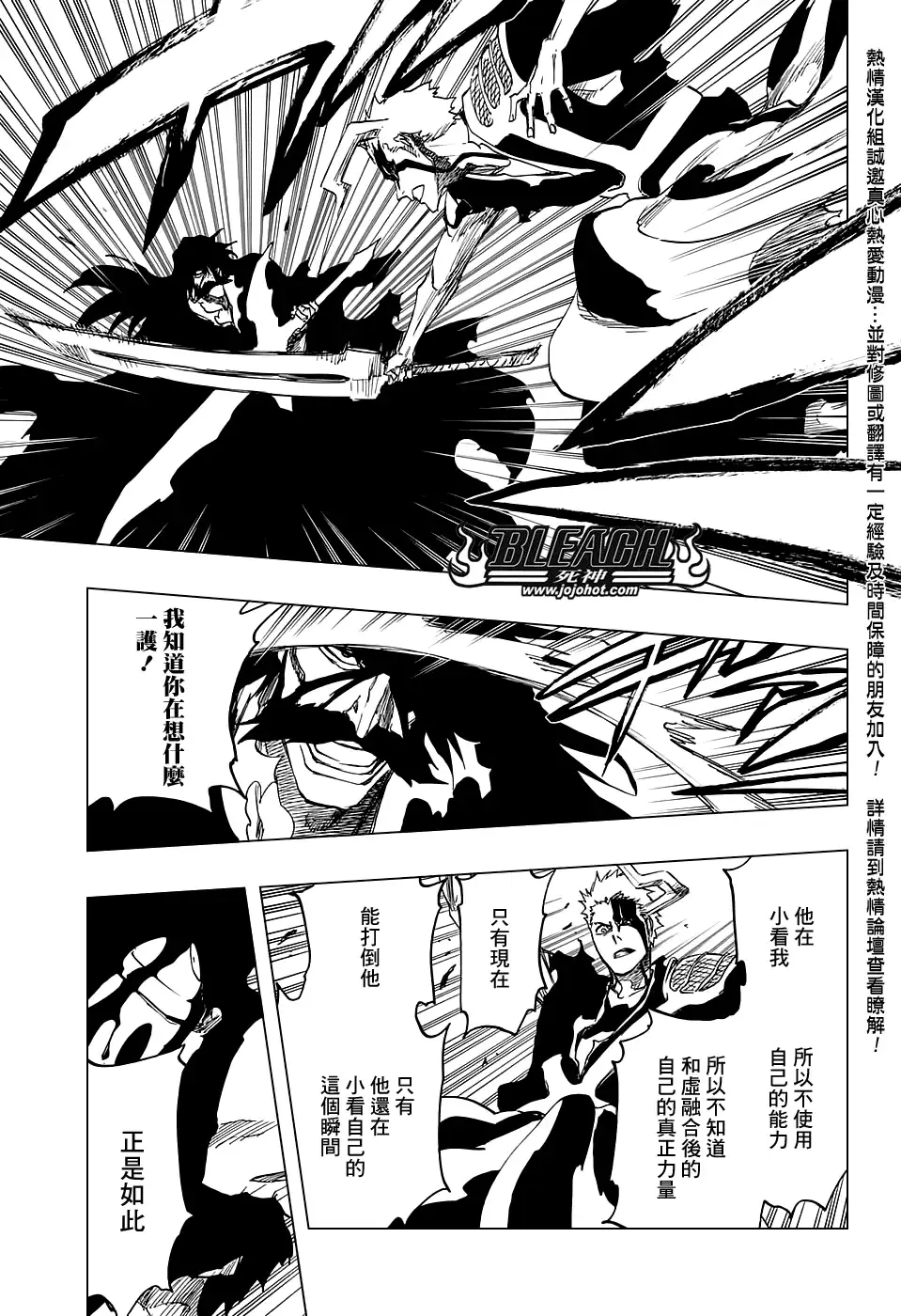 《死神》第677话 救世主2 第3页