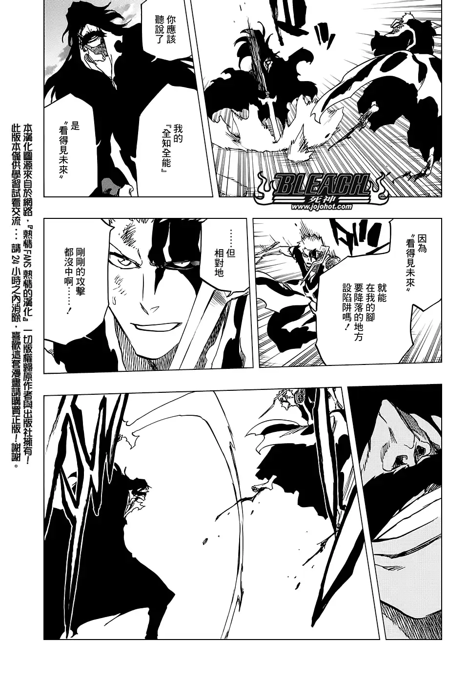《死神》第677话 救世主2 第11页