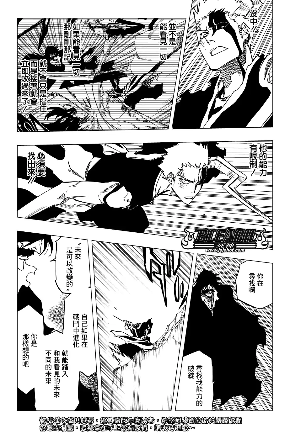 《死神》第677话 救世主2 第12页