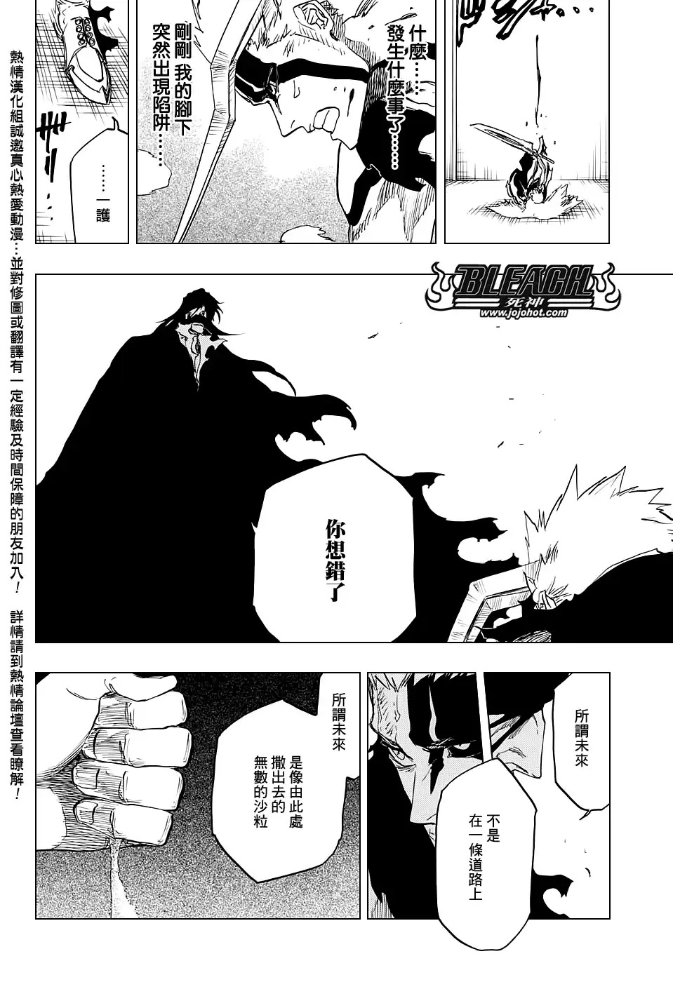 《死神》第677话 救世主2 第14页