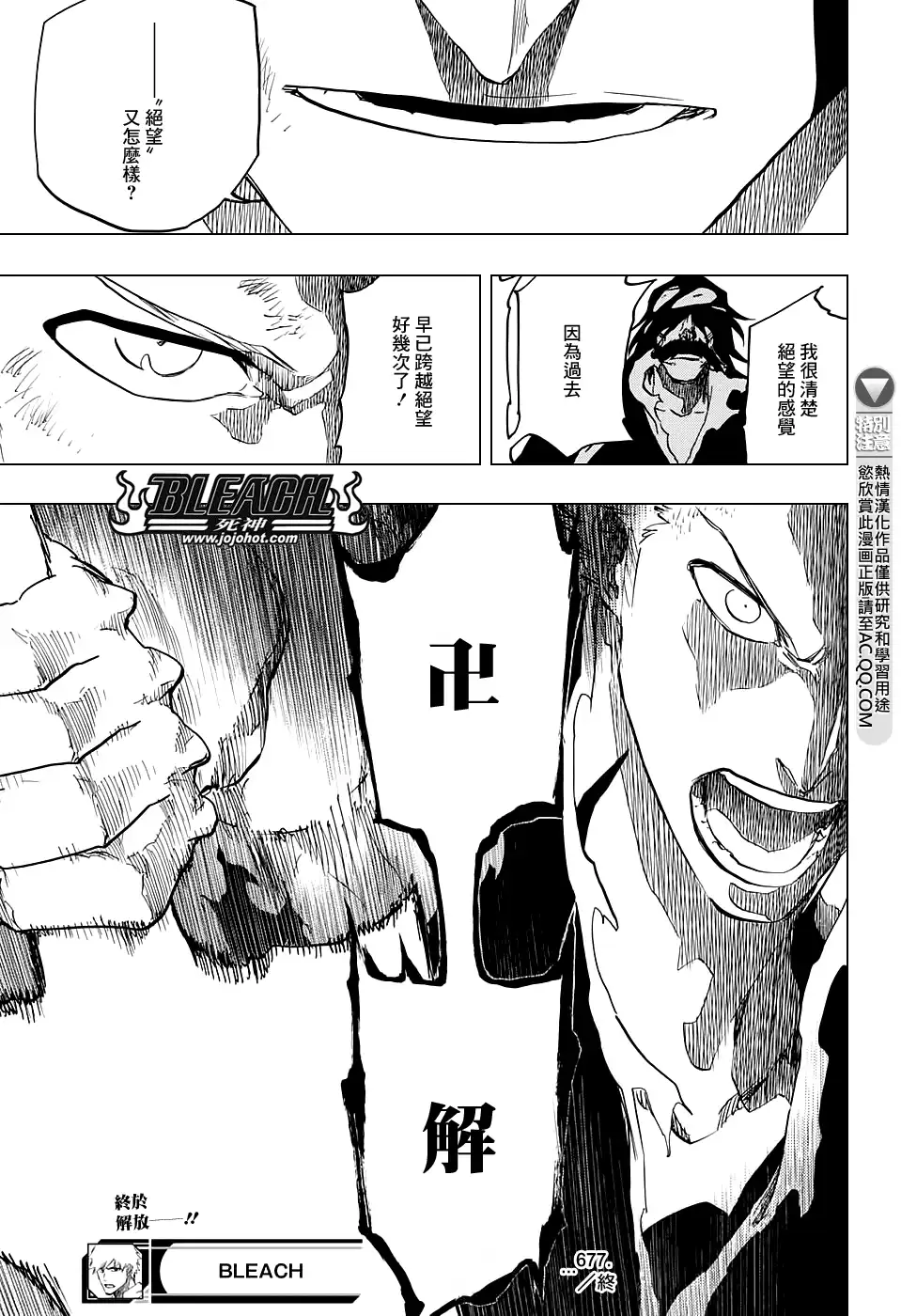 《死神》第677话 救世主2 第17页