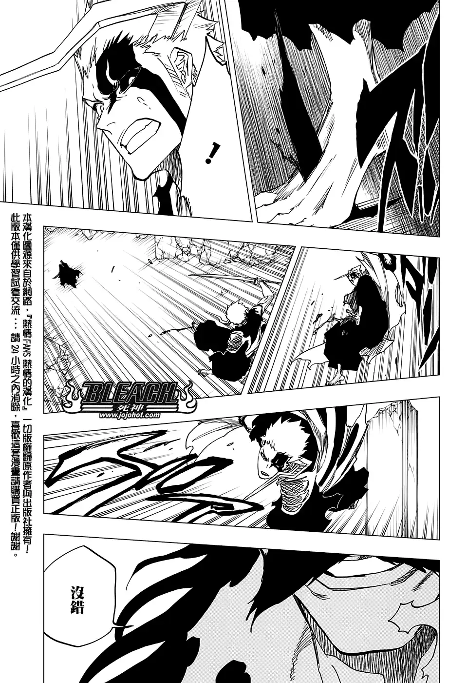 《死神》第677话 救世主2 第9页