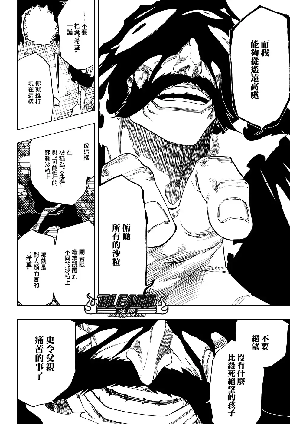 《死神》第677话 救世主2 第16页