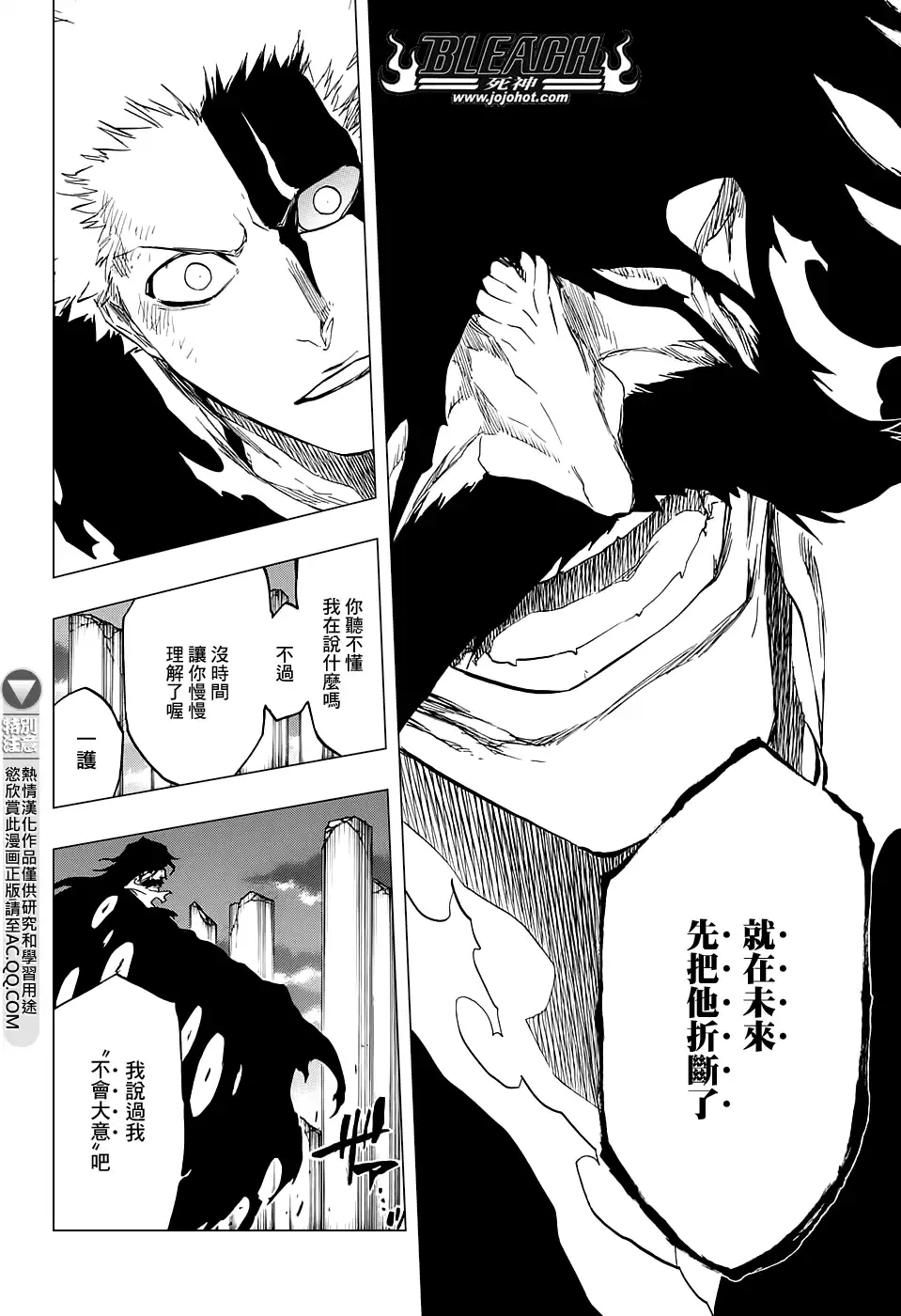 《死神》第678话 The Future Black 第8页