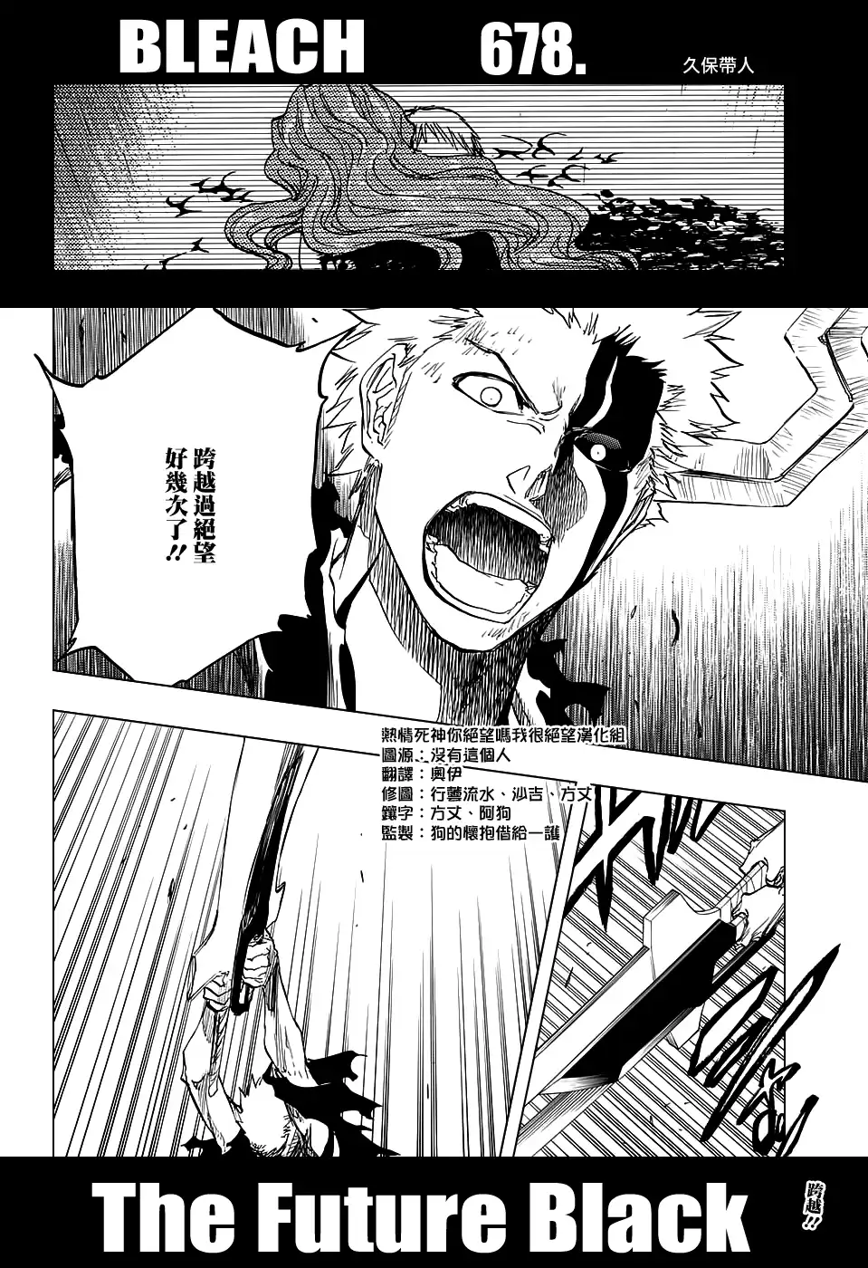 《死神》第678话 The Future Black 第2页