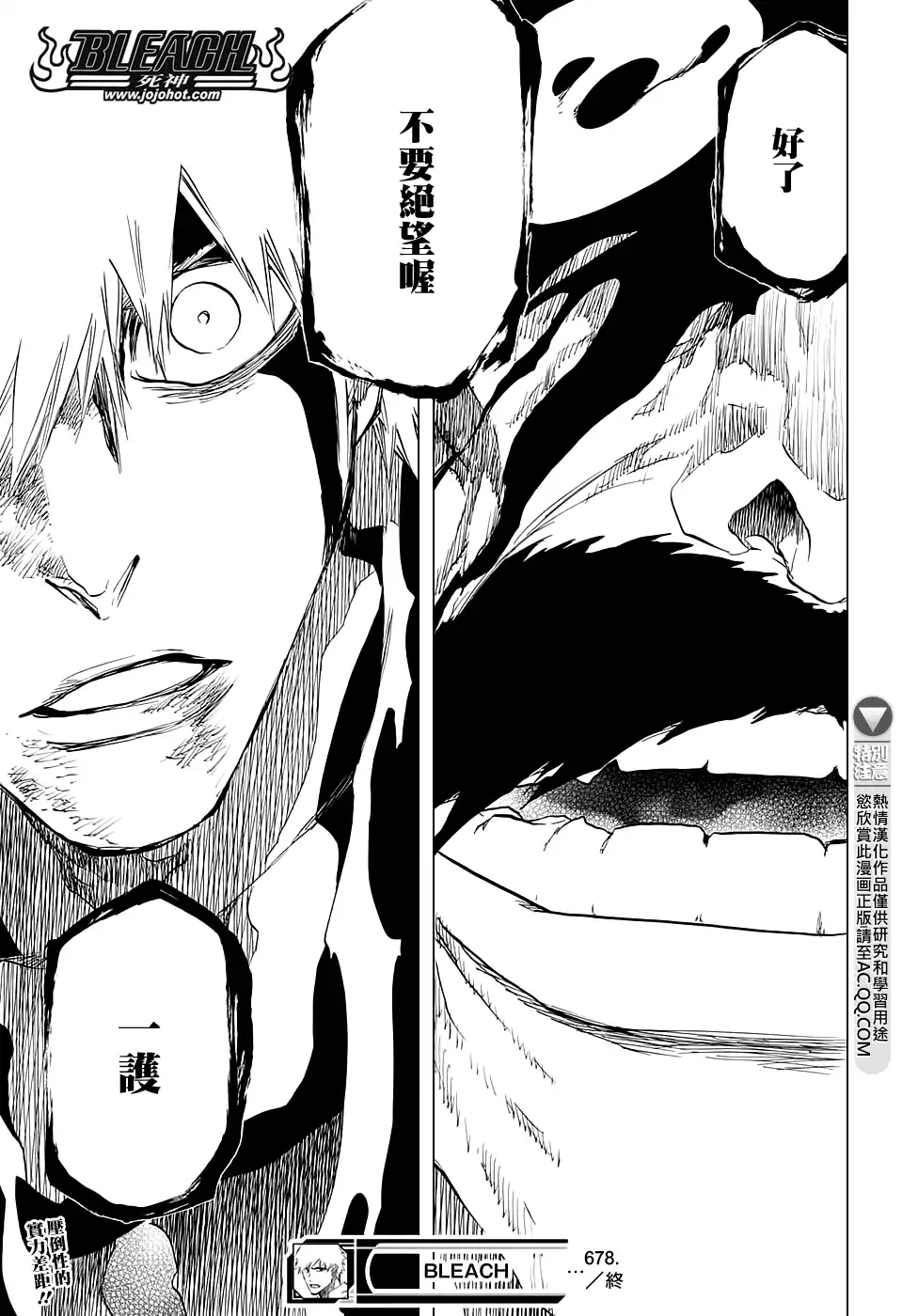 《死神》第678话 The Future Black 第15页
