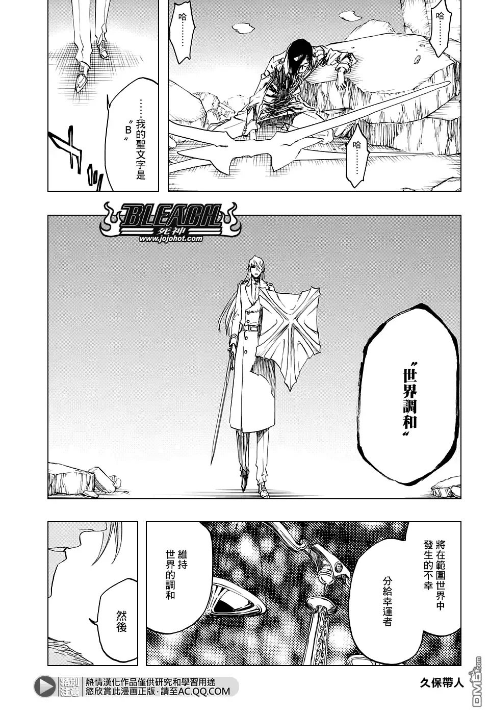 《死神》第679话 结束 第5页