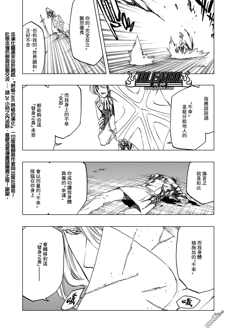 《死神》第679话 结束 第11页