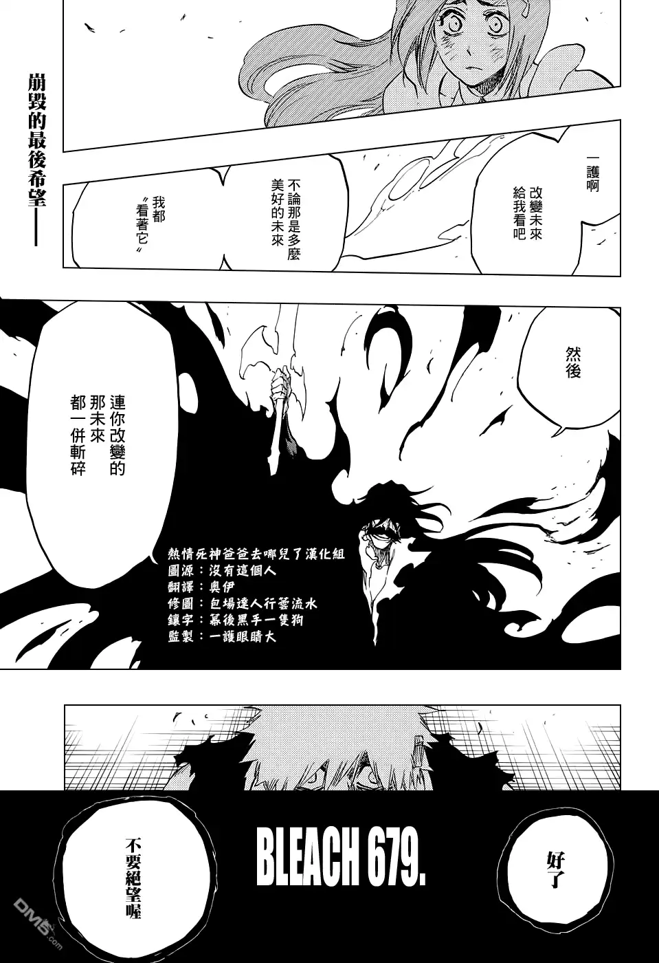 《死神》第679话 结束 第3页