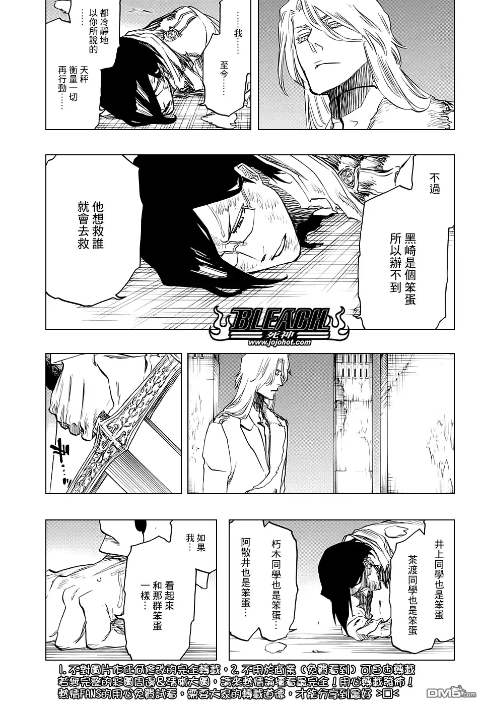 《死神》第680话 结束2 第8页
