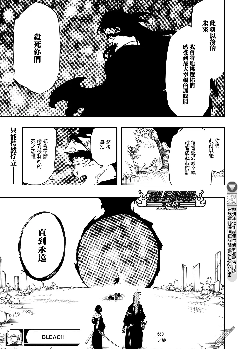 《死神》第680话 结束2 第18页