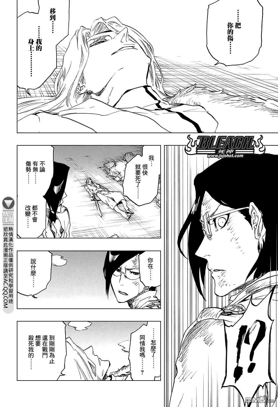 《死神》第681话 两个世界的终结 第6页