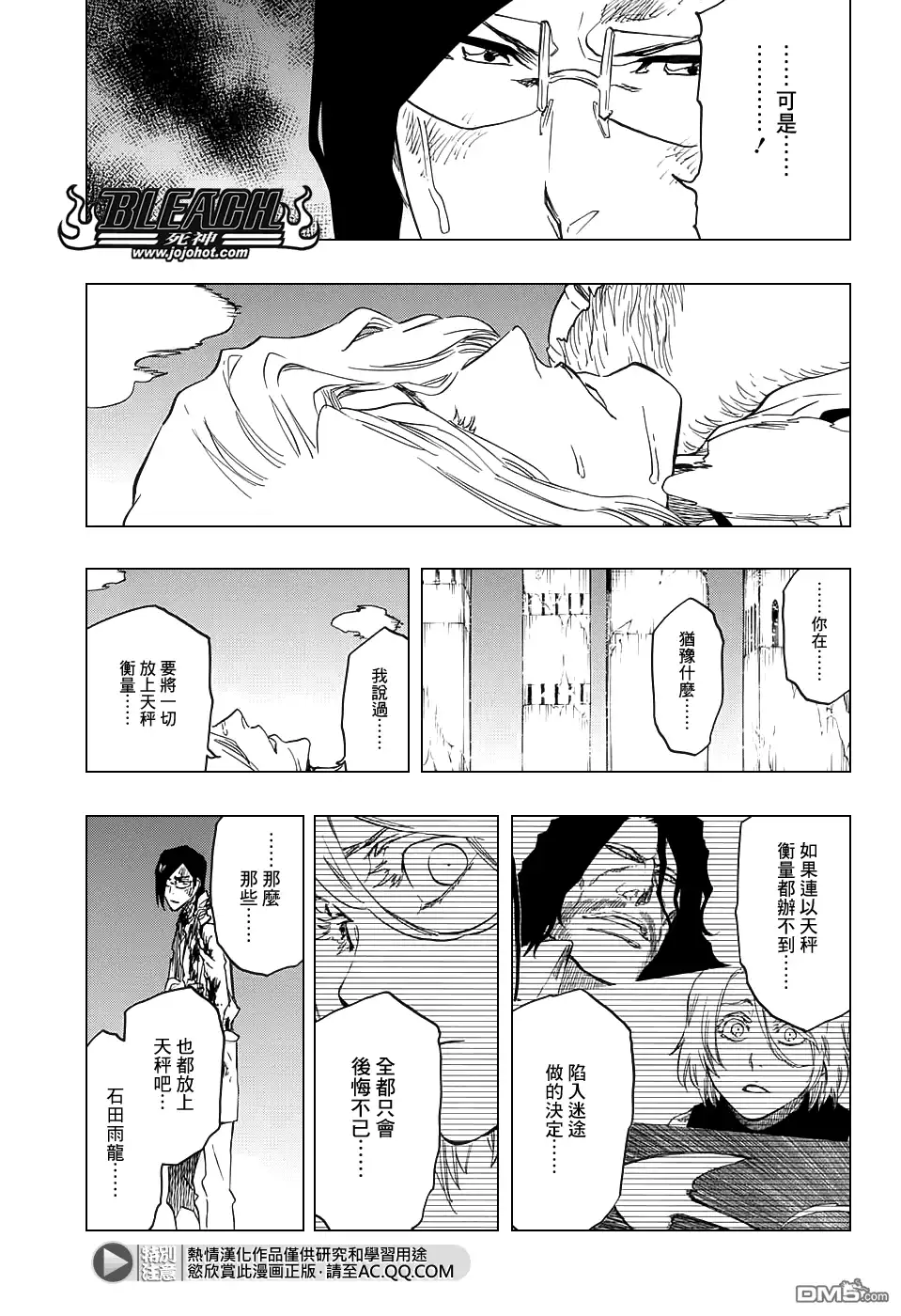 《死神》第681话 两个世界的终结 第7页