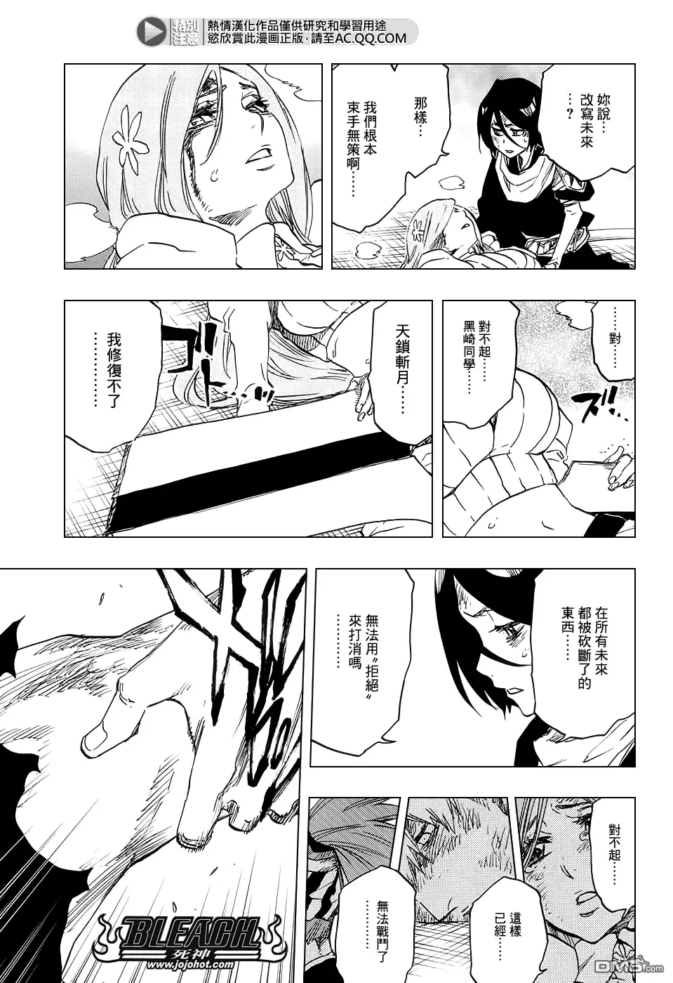 《死神》第681话 两个世界的终结 第11页
