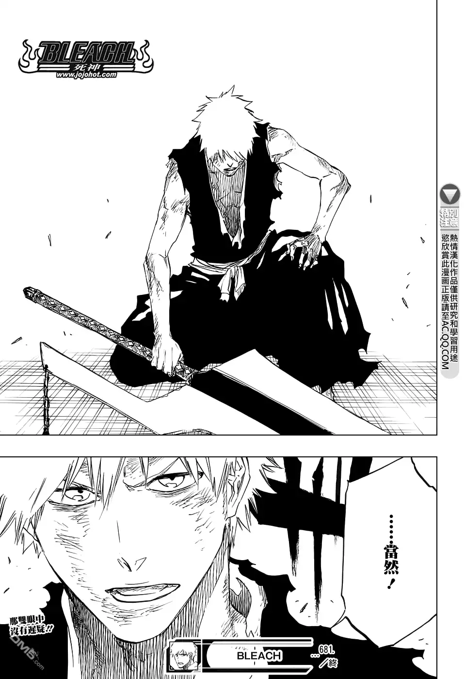 《死神》第681话 两个世界的终结 第17页