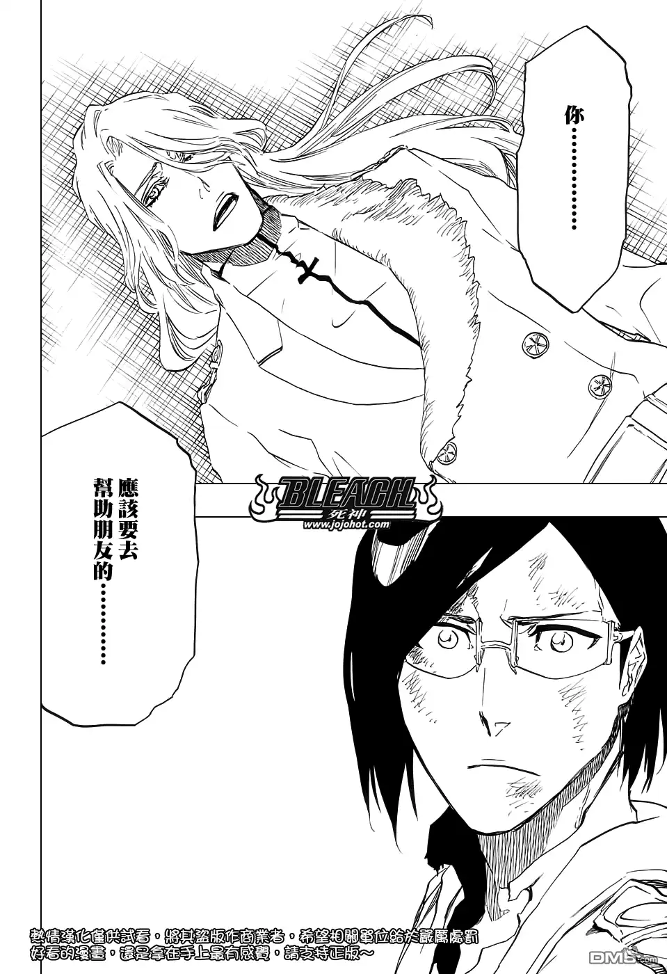 《死神》第681话 两个世界的终结 第8页