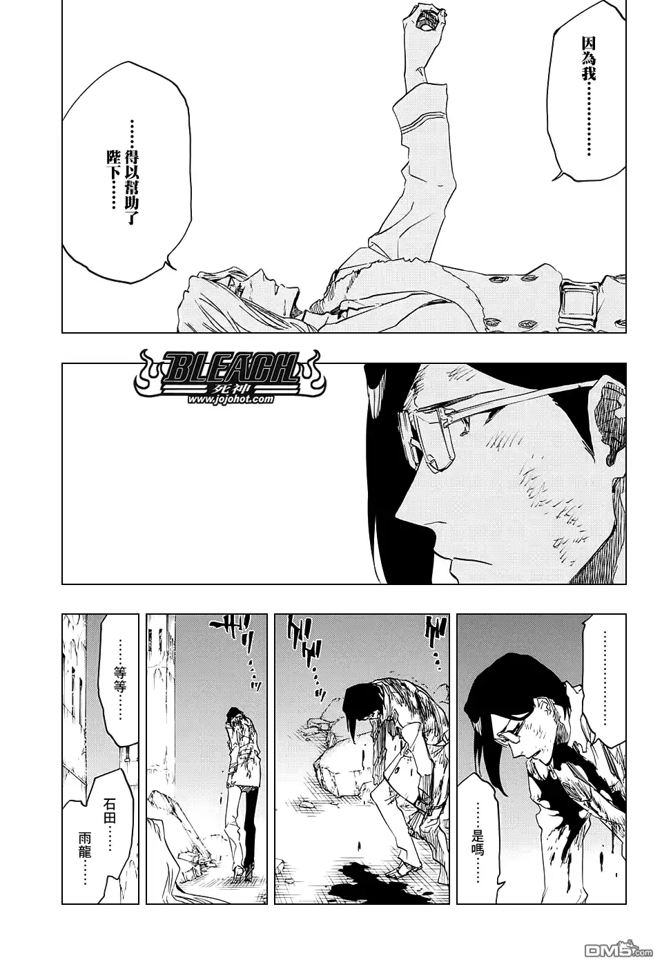 《死神》第681话 两个世界的终结 第5页