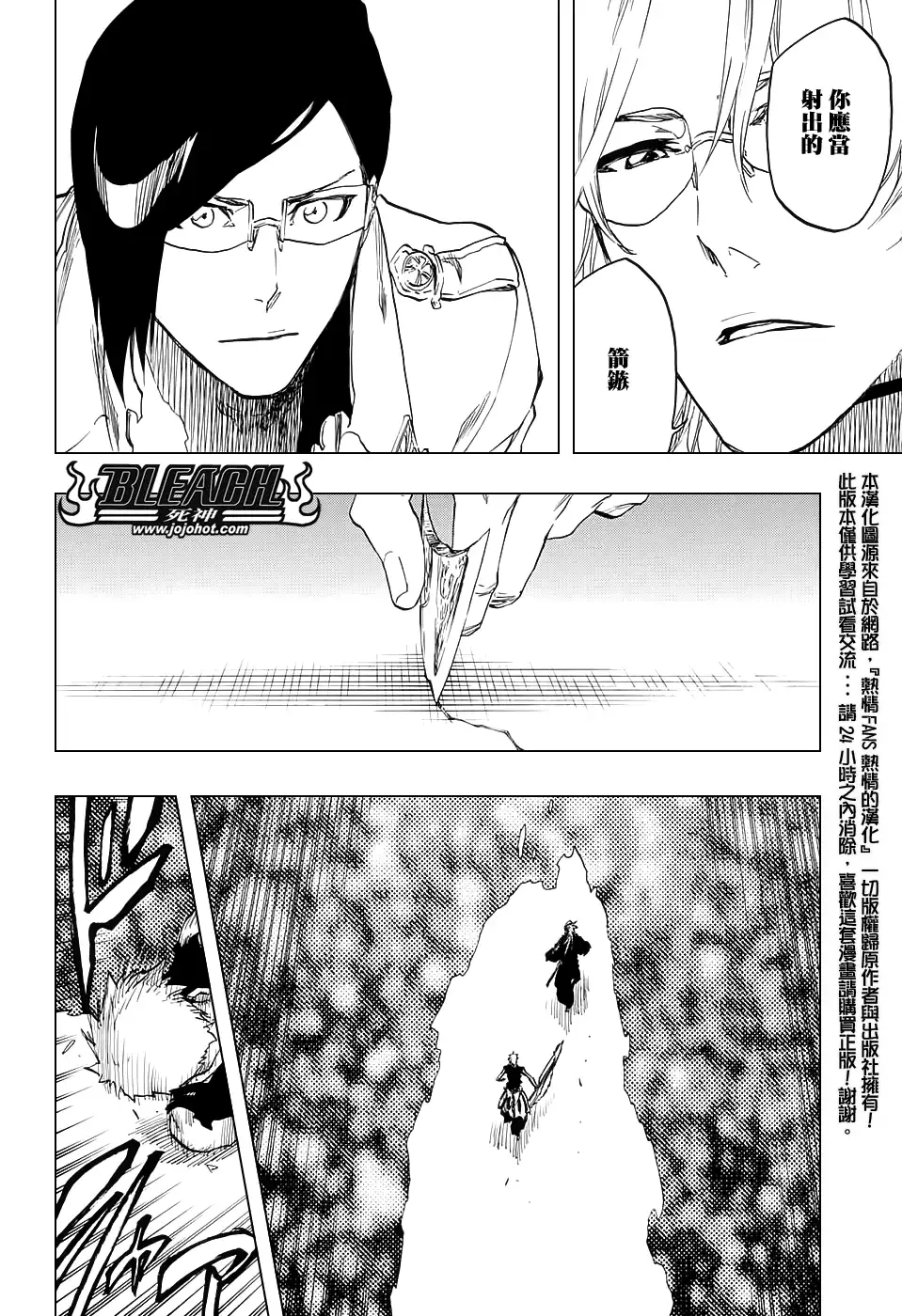 《死神》第682话 The two sided world end 第6页