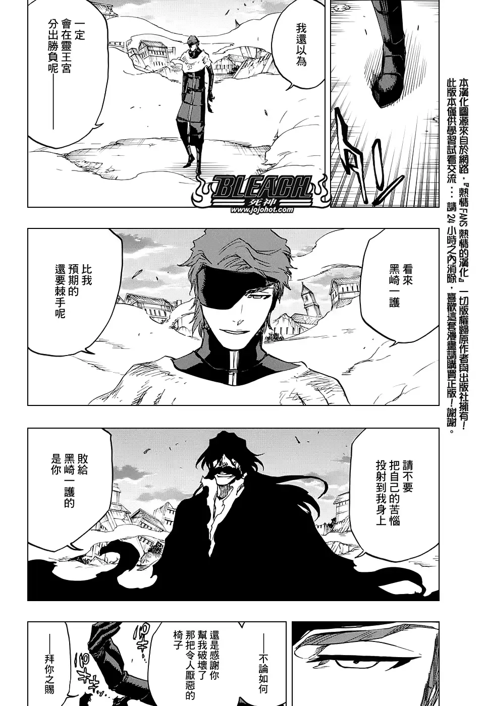 《死神》第682话 The two sided world end 第12页
