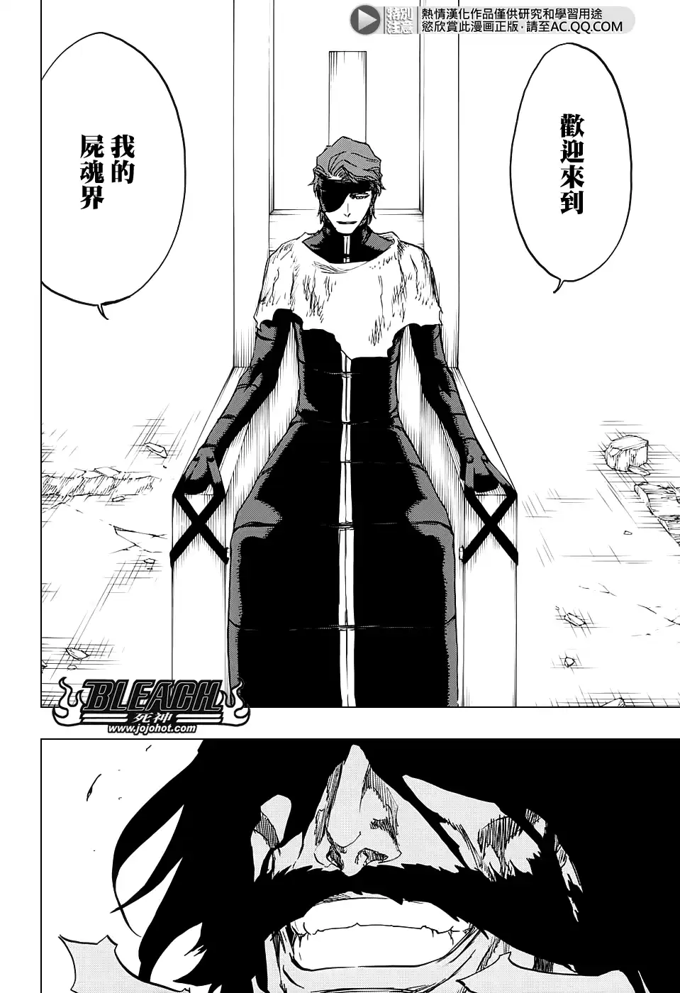 《死神》第682话 The two sided world end 第2页