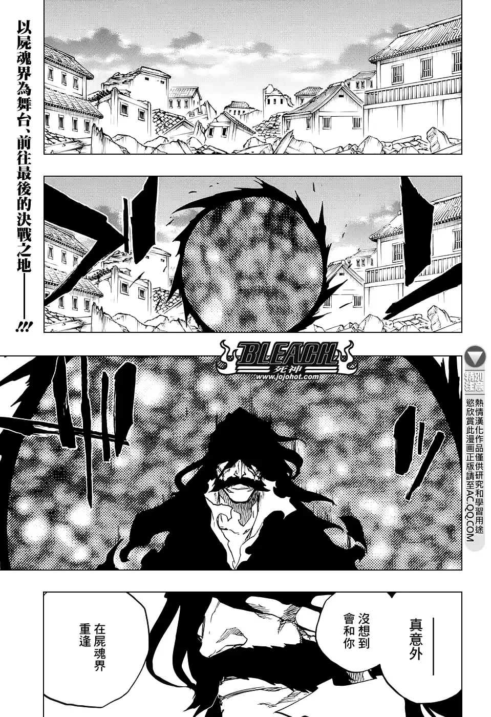 《死神》第682话 The two sided world end 第1页