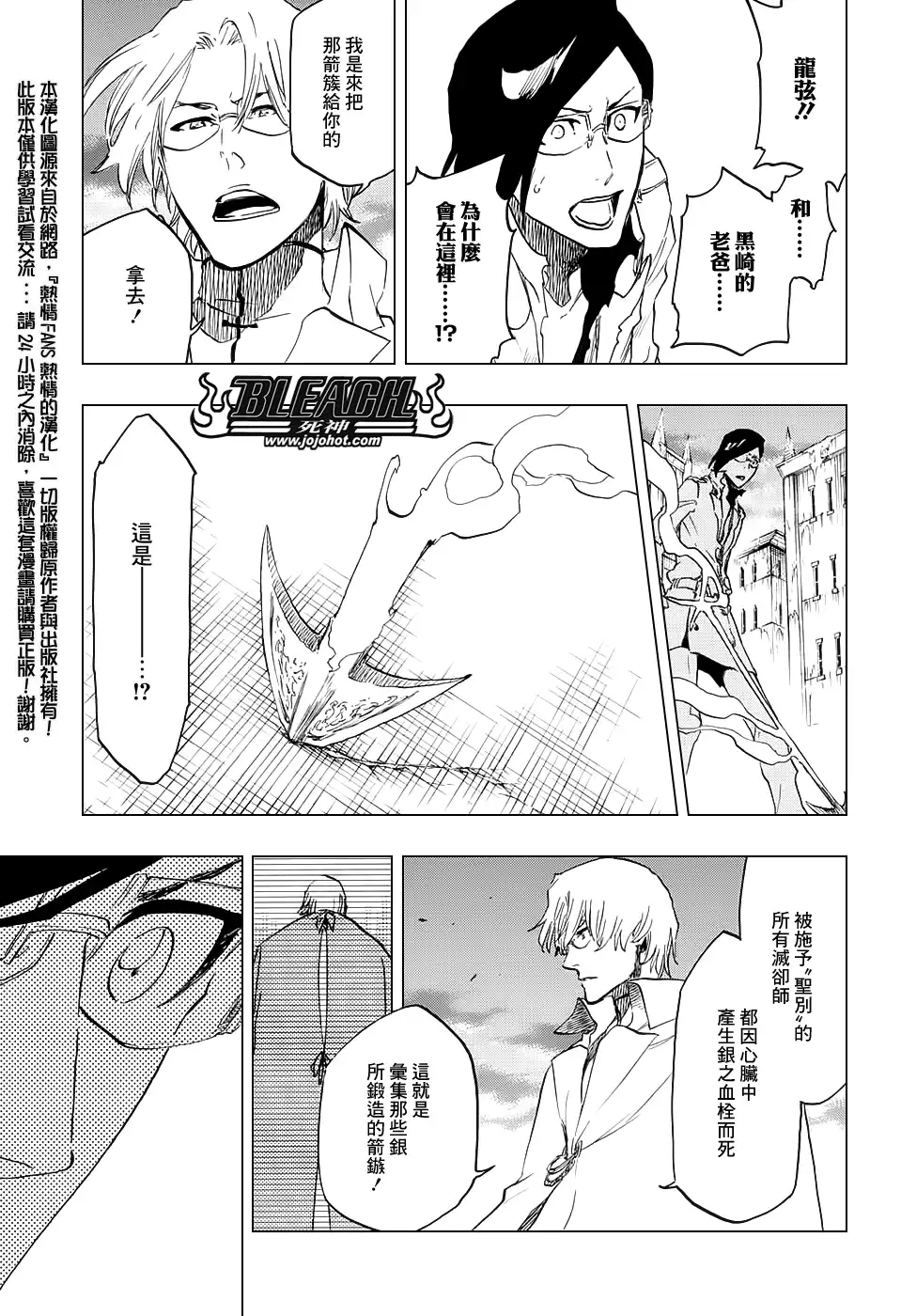 《死神》第682话 The two sided world end 第5页