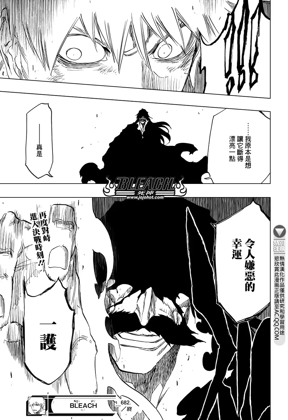 《死神》第682话 The two sided world end 第17页
