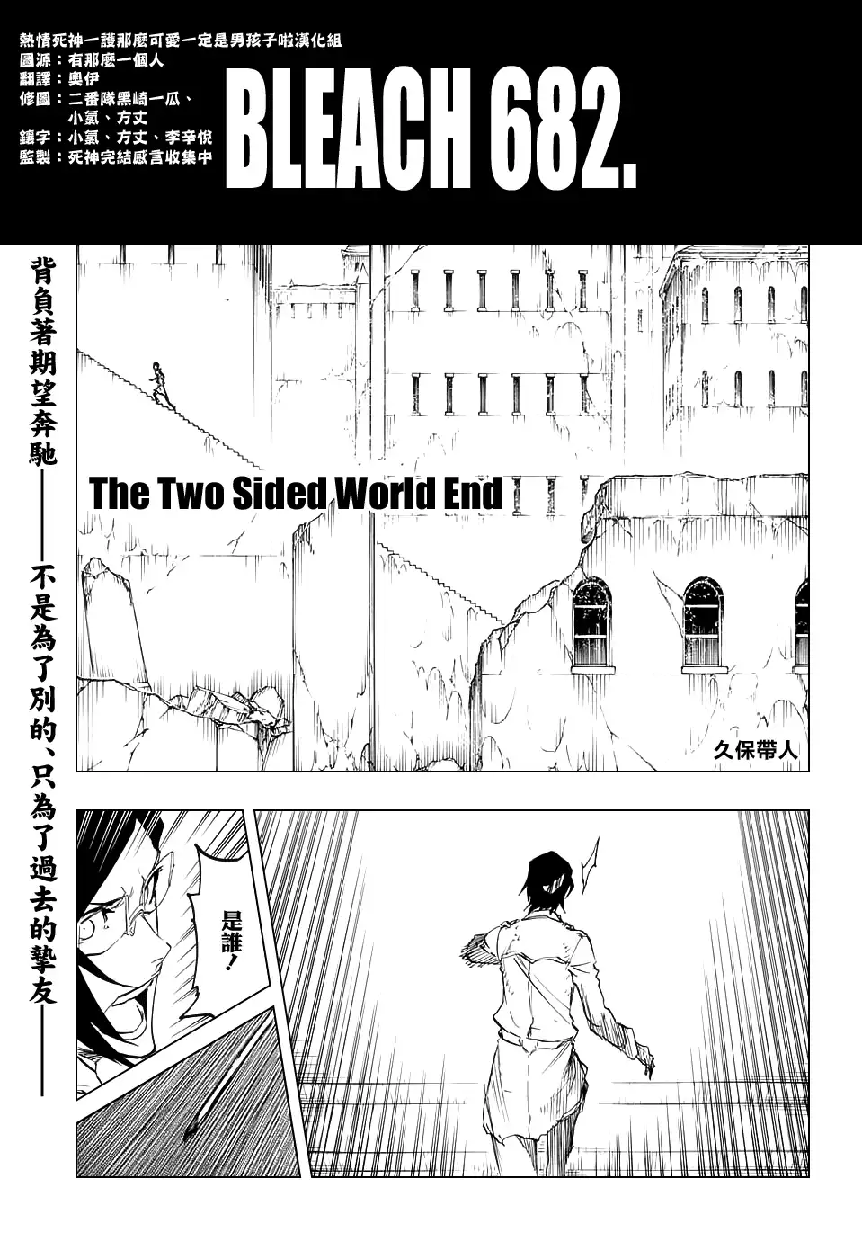 《死神》第682话 The two sided world end 第3页