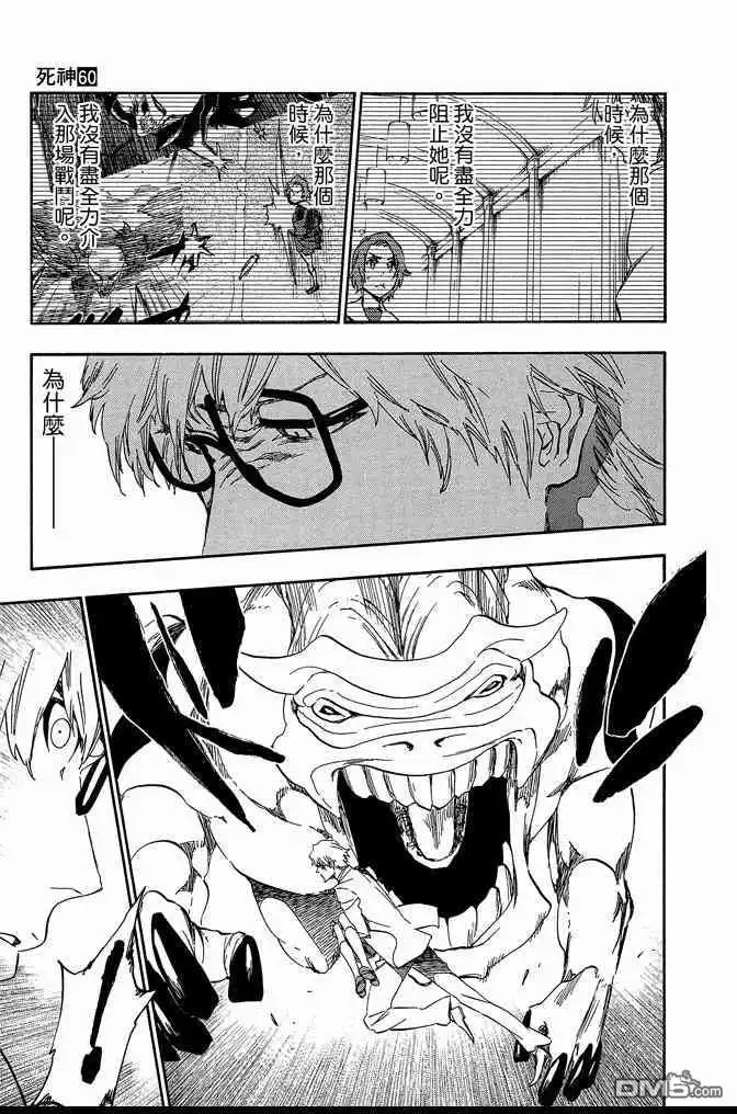 《死神》第60卷 第75页