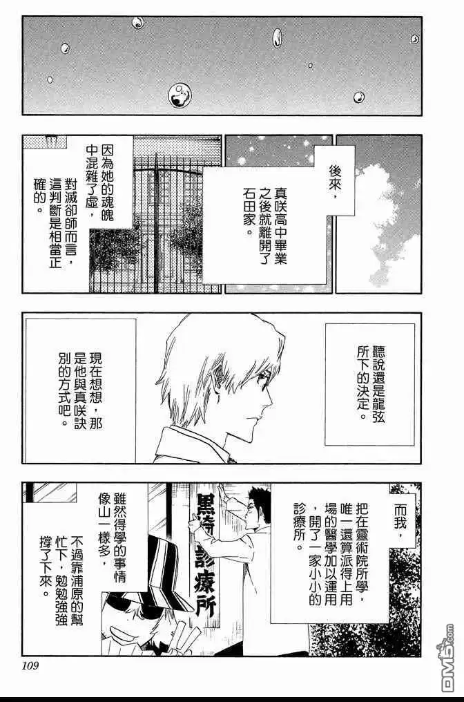 《死神》第60卷 第109页