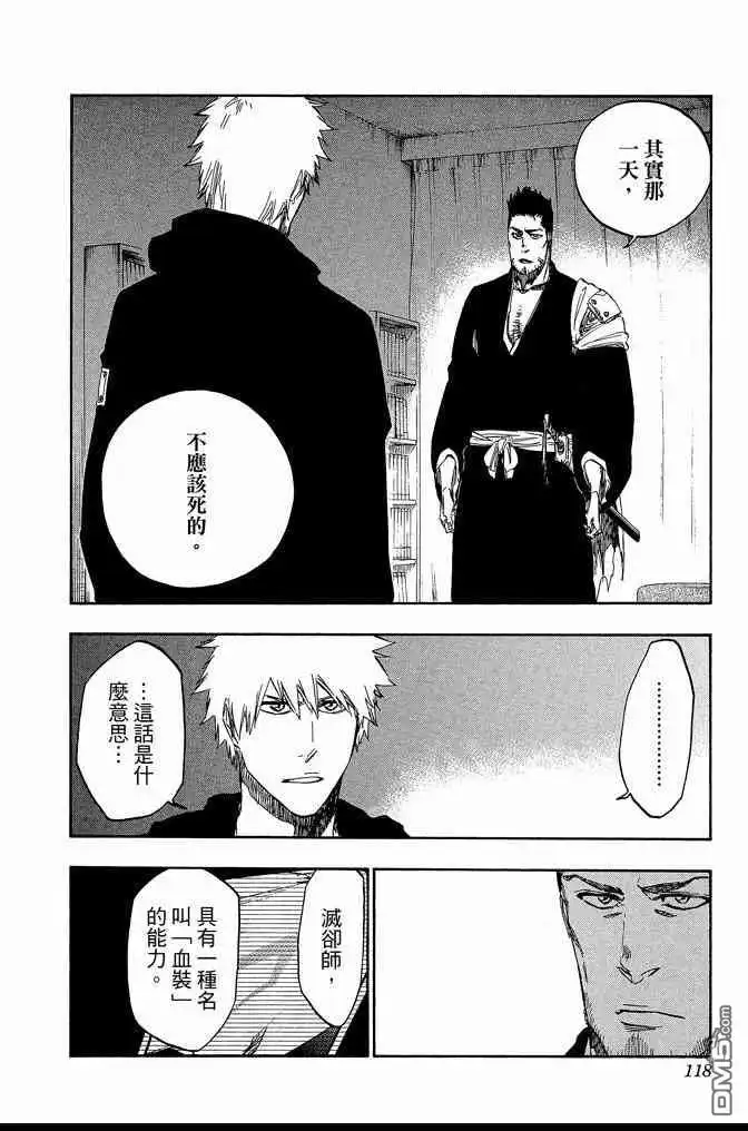 《死神》第60卷 第118页