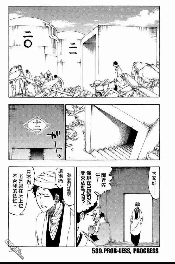 《死神》第60卷 第153页