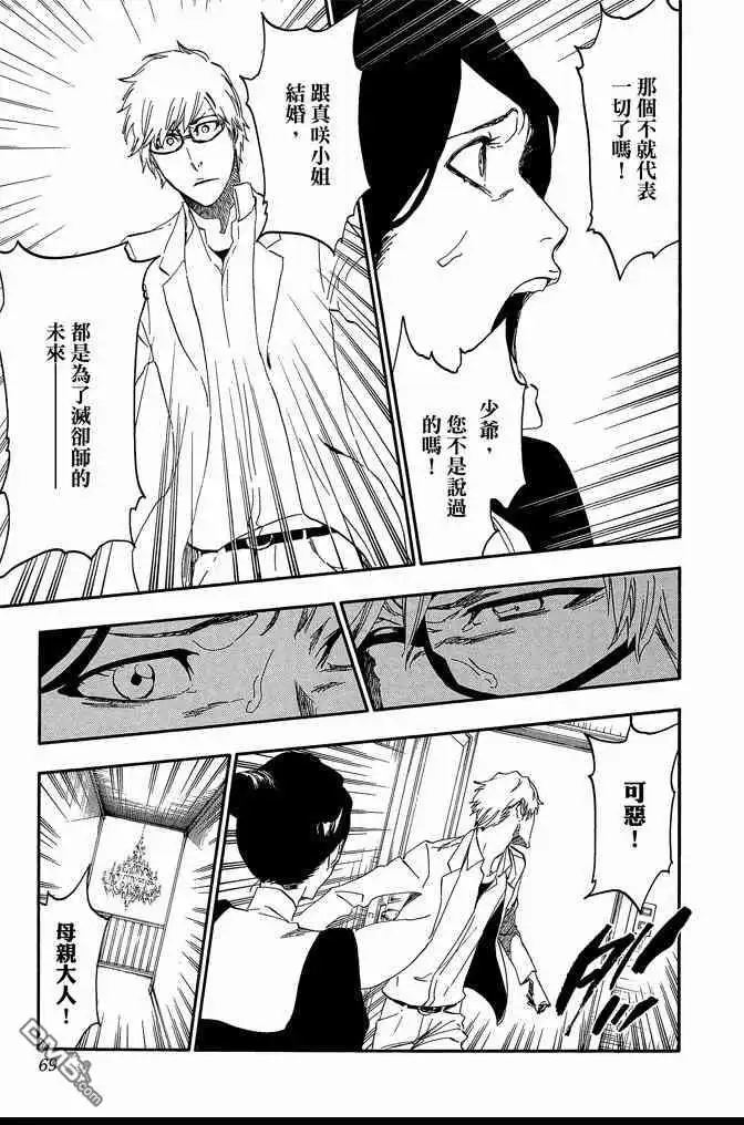 《死神》第60卷 第69页