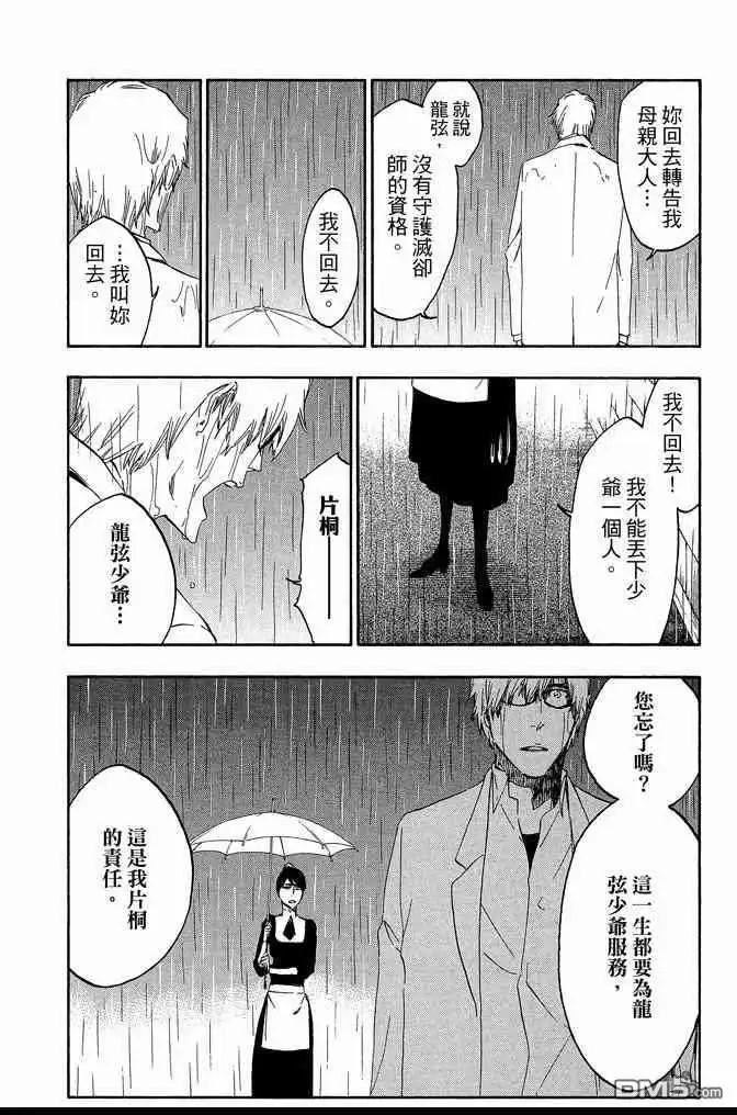 《死神》第60卷 第106页