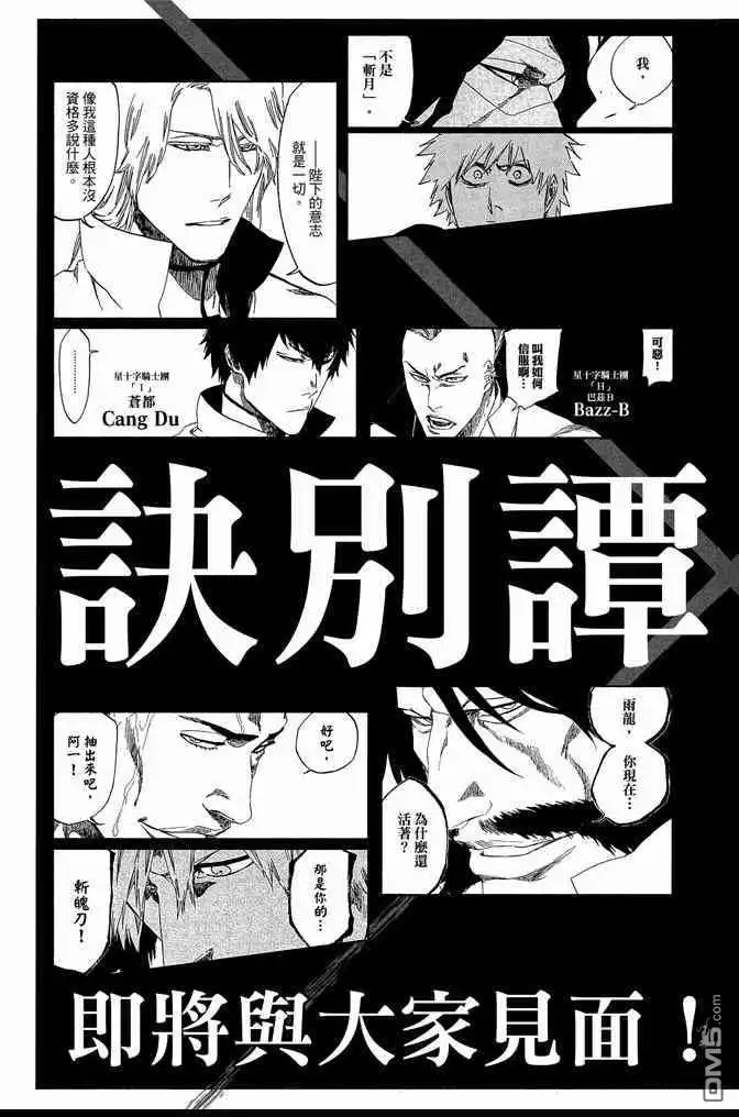 《死神》第60卷 第191页
