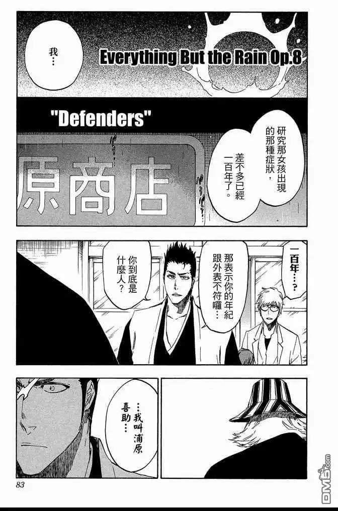 《死神》第60卷 第83页