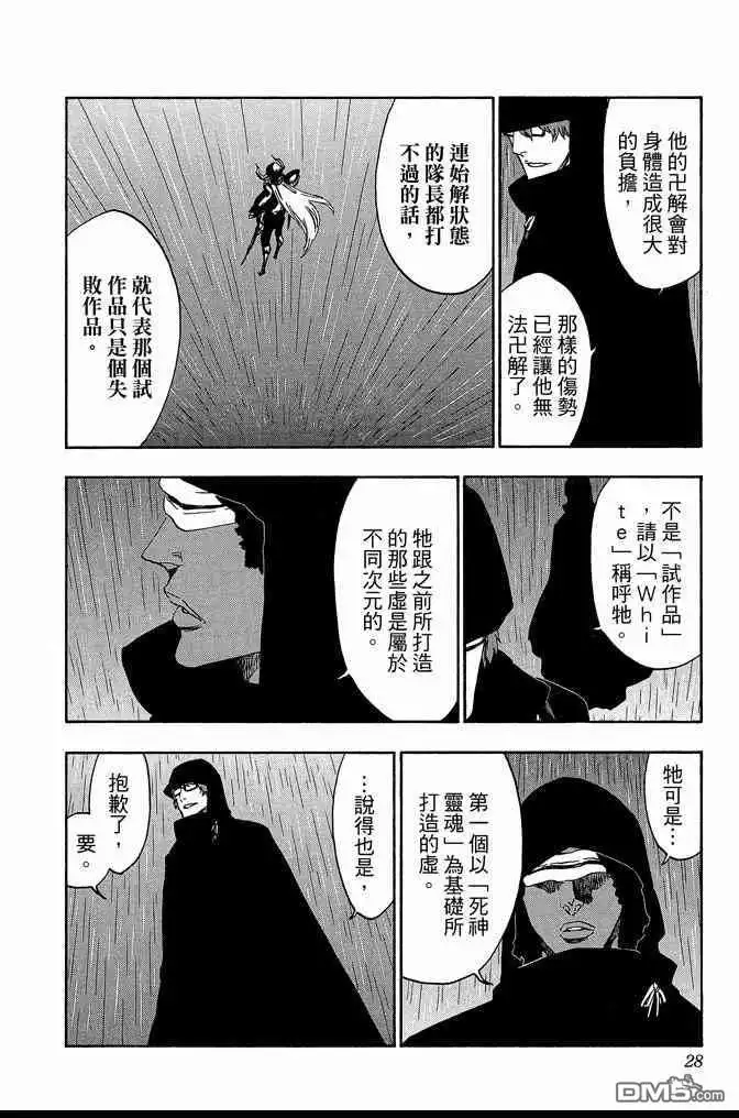 《死神》第60卷 第28页