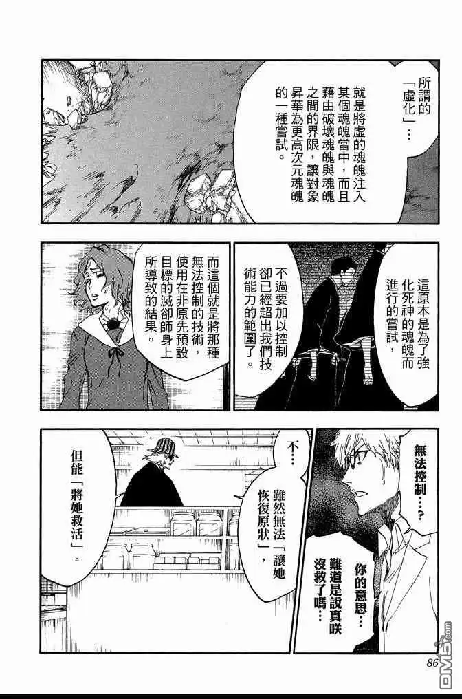 《死神》第60卷 第86页