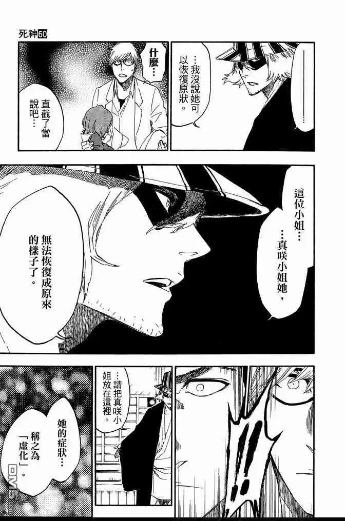 《死神》第60卷 第85页